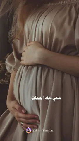 #CapCut #حوامل_اي_شهر_صرتو_🤰🤰😍🦋 #بيبي👼🏻💙 #تصميمي❤️ #زهرة_النرجس🕊️🦋 