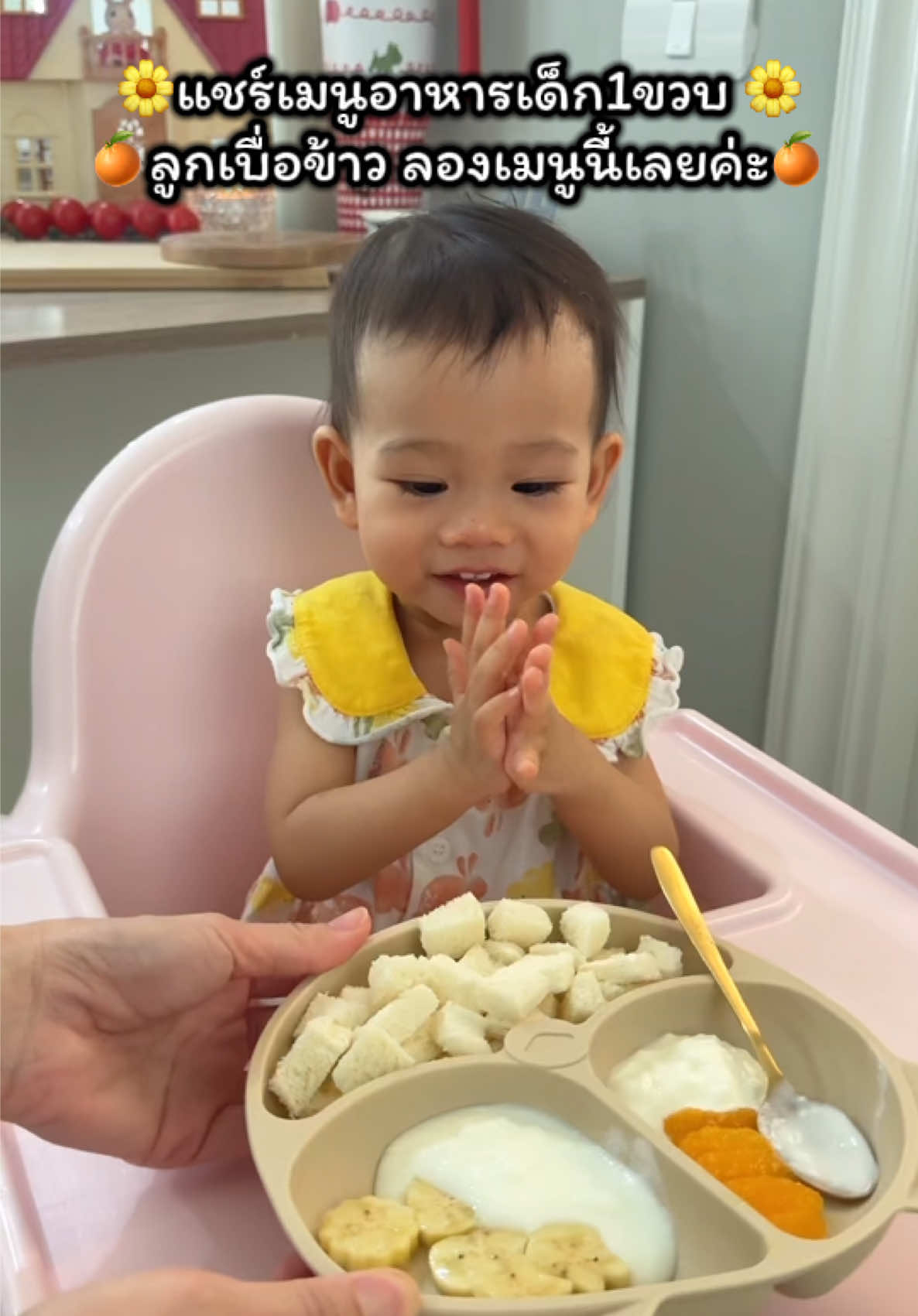 ตอบกลับ @Tonaor Skd'z แชร์เมนูอาหารเด็ก1ขวบ  🍊ลูกเบื่อข้าว ลองเมนูนี้เลยค่ะ🍊 #อาหารเด็ก #อาหารเด็ก1ขวบ #แม่และเด็ก #แม่และลูก #โฟร์เอ💙 