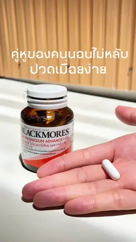 หยุดวนลูปความเครียด!🧘‍♀️ เสริม #แมกนีเซียม วันละเม็ด ช่วยลดความตึงเครียดของร่างกาย ให้สมองได้พัก ผ่อนคลายก่อนนอน #แมกนีเซียม #อาหารเสริม #นอนไม่หลับ #วิตามิน  