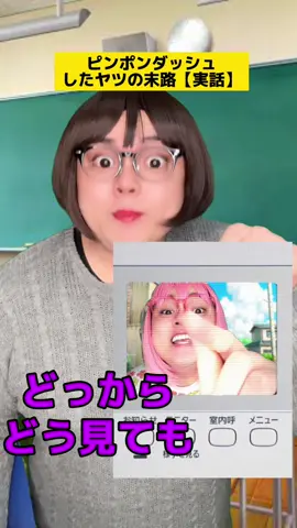 ピンポンダッシュしたヤツの末路【実話】#学校あるある #先生あるある #友達あるある