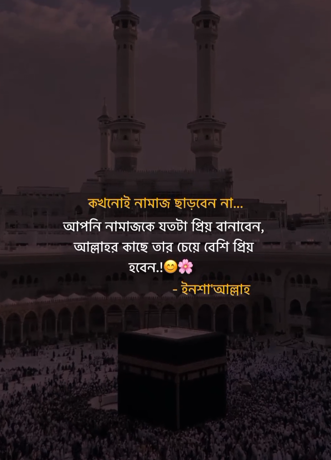 কখনোই নামাজ ছাড়বেন না... আপনি নামাজকে যতটা প্রিয় বানাবেন, আল্লাহর কাছে তার চেয়ে বেশি প্রিয়  হবেন.!😊🌸  - ইনশা'আল্লাহ   #flypシ #foryou #foryoupage #its_me_masud20 @TikTok Bangladesh 