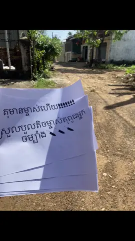 ខាងនេះត្រៀមរួចហើយចុះខាងនោះវិញត្រៀមរួចនៅ??😬🙄@H❤️‍🩹 @N🤘 @K.R @Don't you to me!! @M💵 @30 MAY @Reaksmey #ចង់ល្បីដូចប្រូដែរ😌🖤 
