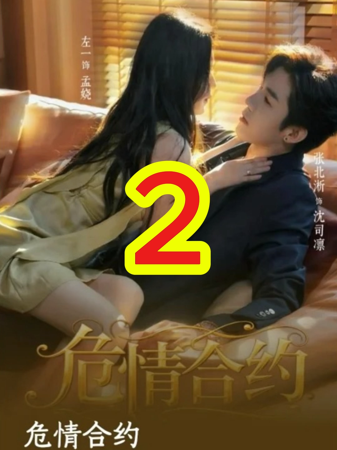 Tả Nhất : Hợp đồng mạo hiểm Tập 2 vietsub cùng @d.nguyt21 #zuoyi #phimhay #raptieutruc #cdrama