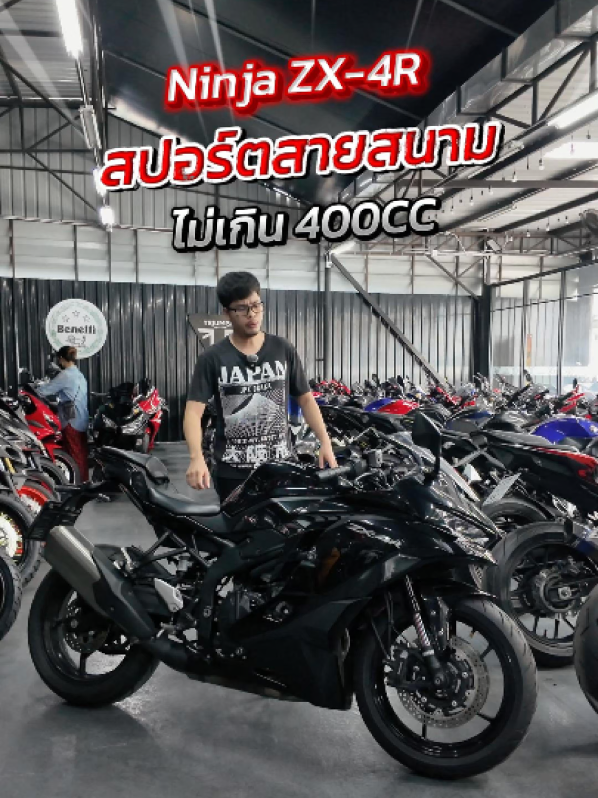 Ninja ZX-4R สปอร์ตสายสนามไม่เกิน 400CC #ZX4R #NinjaZX4R #400CC #บิ๊กไบค์มือ2 #boybigbike 