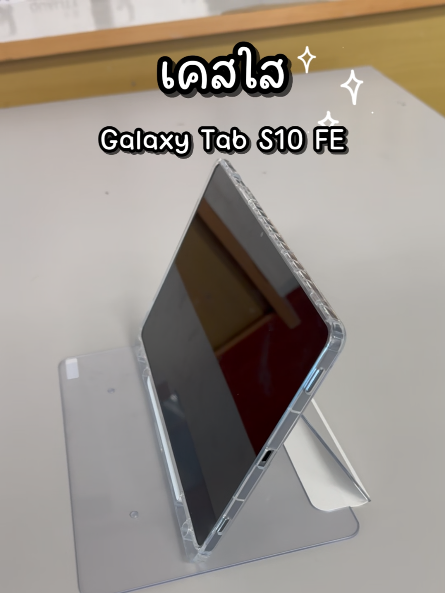 เคส Galaxy Tab S10 FE ที่จริงใจ ใครหาเคสที่มันครบๆ จบๆ อยู่ นี่เลยจ้ะ ✅ มีที่เก็บปากกา ชาร์จได้ด้วย ไม่ต้องกลัวหาย ✅ หมุนได้ 360° จะตั้งดูซีรีส์แนวตั้งหรือแนวนอนก็ทำได้ง่ายๆ ✅ เคสแข็งแรง ป้องกันแท็บเล็ตเราอย่างดีชีวิตสะดวกขึ้น 300% บอกเลยว่าคุ้ม ต้องมี #เคสGalaxyTabS10FE #เคสแท็บเล็ต #ของมันต้องมี