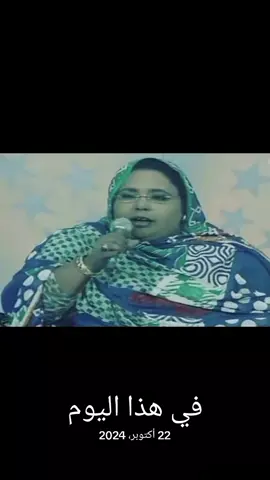 #في هذا اليوم