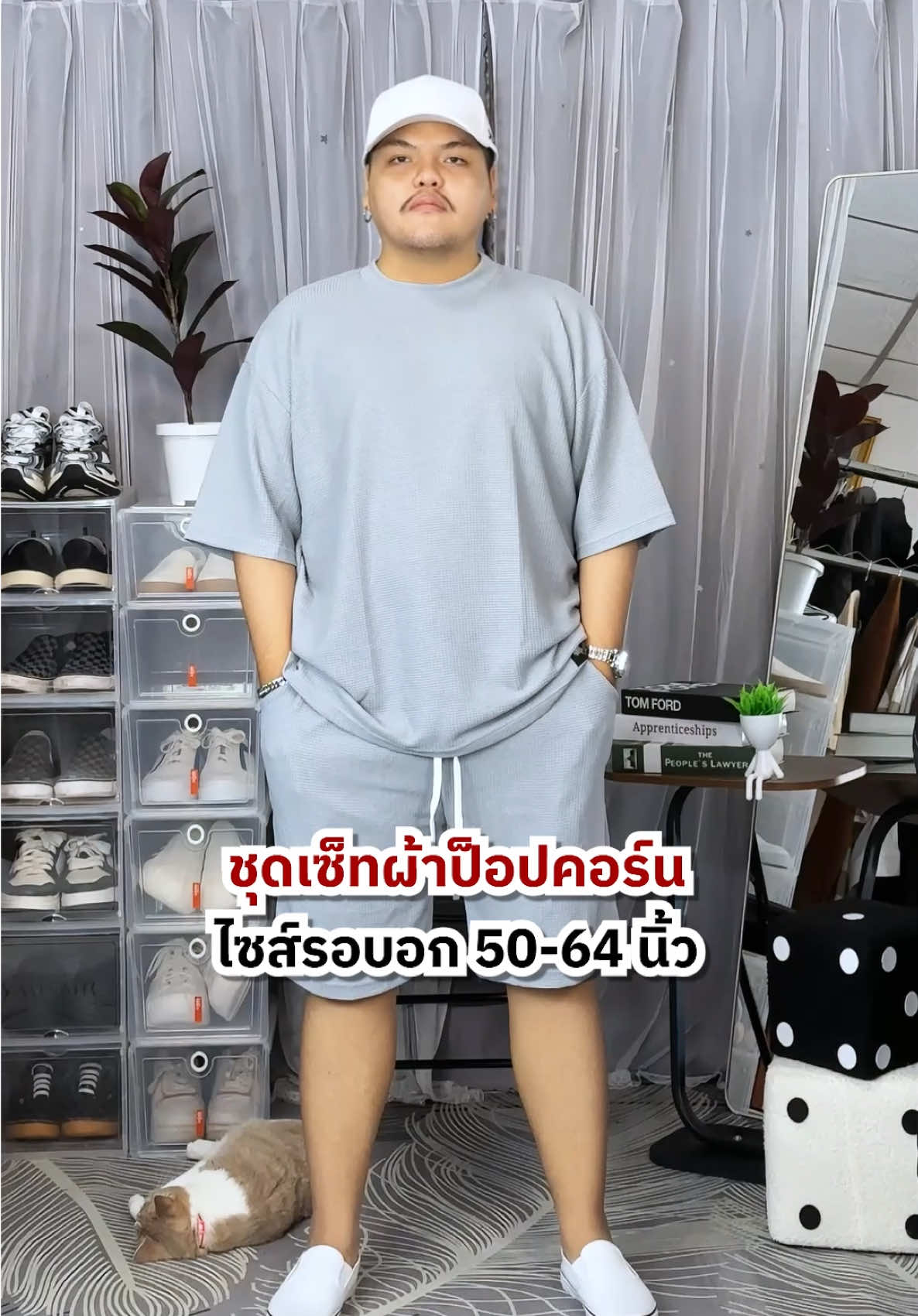 ชุดเซ็ทผ้าป็อปคอร์นที่คนอ้วนคนหุ่นหมีใส่ได้ เพราะรอบอกมากถึง 64 นิ้ว 🤗 #เสื้อผ้าคนอ้วน #ผู้ชายหุ่นหมี #ลุคสายลุย #ชุดเซ็ทสวยๆ #ชุดเซ็ต 