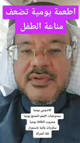 #طفل #اطفال #طعام #مناعة #موفق_طيب 