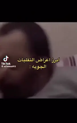 وضعي حالياً مع الزكمه وتقلب الجو 😵‍💫😩🤐🤐