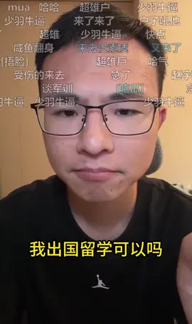 网友连线户晨风想出国留学，被怒斥眼界太窄#户晨风 #留学 #欧洲 #usa #认知 