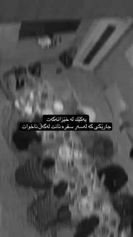 باوكە🙇‍♀️💔 #fyp #foryou #bawkagyan #halabjay_shahid #mydaddy 