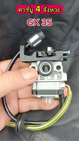 #อะไหล่เครื่องตัดหญ้า คาร์บูเรเตอร์ รุ่น 4 จังหวะ GX 25 GX35 GX50 คาร์บูเรเตอร์สำหรับเครื่องตัดหญ้า อย่างดี ห้ามพลาด!
