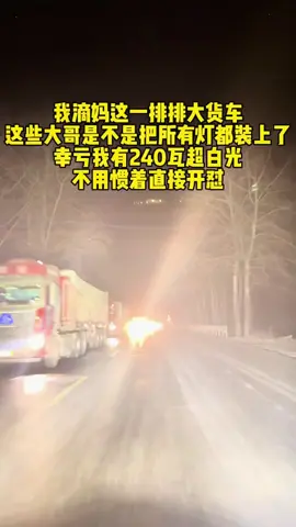 #激光大灯 #led车灯 #反击远光灯 
