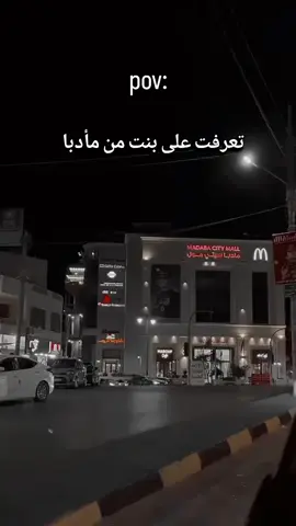 #مادبا #تصميم_فيديوهات🎶🎤🎬 #فولو🙏🏻لايك❤️اكسبلور🙏🏻🌹💫 #الترند #لايك متابعه للصفحه