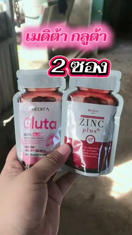 #เมดิต้าซิงค์พลัส #เมดิต้า #ลดรอยดํารอยแดงจากสิว #ต่อต้านอนุมูลอิสระ #ผิวกระจ่างใส 