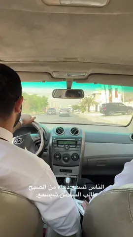 وأنتوا شسمعون؟#شعب_الصيني_ماله_حل😂😂 #سادسيون #دفعة2026_دفعة_خليها_على_الله #هشام_المعموري