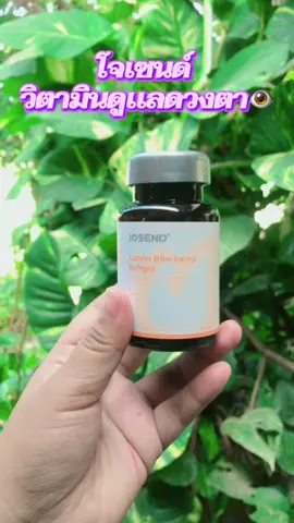 #ตาแห้ง #ตาพร่ามัว #ตาพร่ามัวมองไม่ชัด #ตาอ่อนแรง #josend 