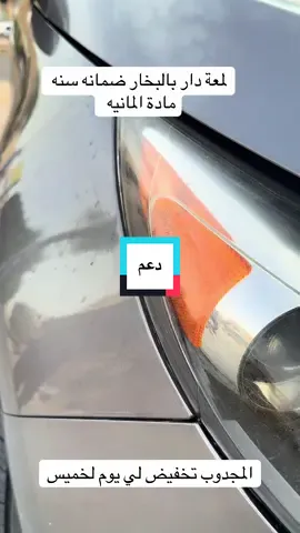 #المجدوب#نانو_سيراميك#ضمان_سنه#كسبلور_explor#شعب_الصيني_ماله_حل😂😂