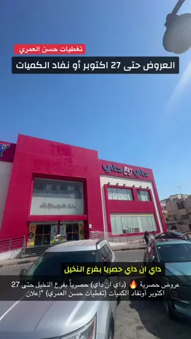 #تغطيات_حسن_العمري 