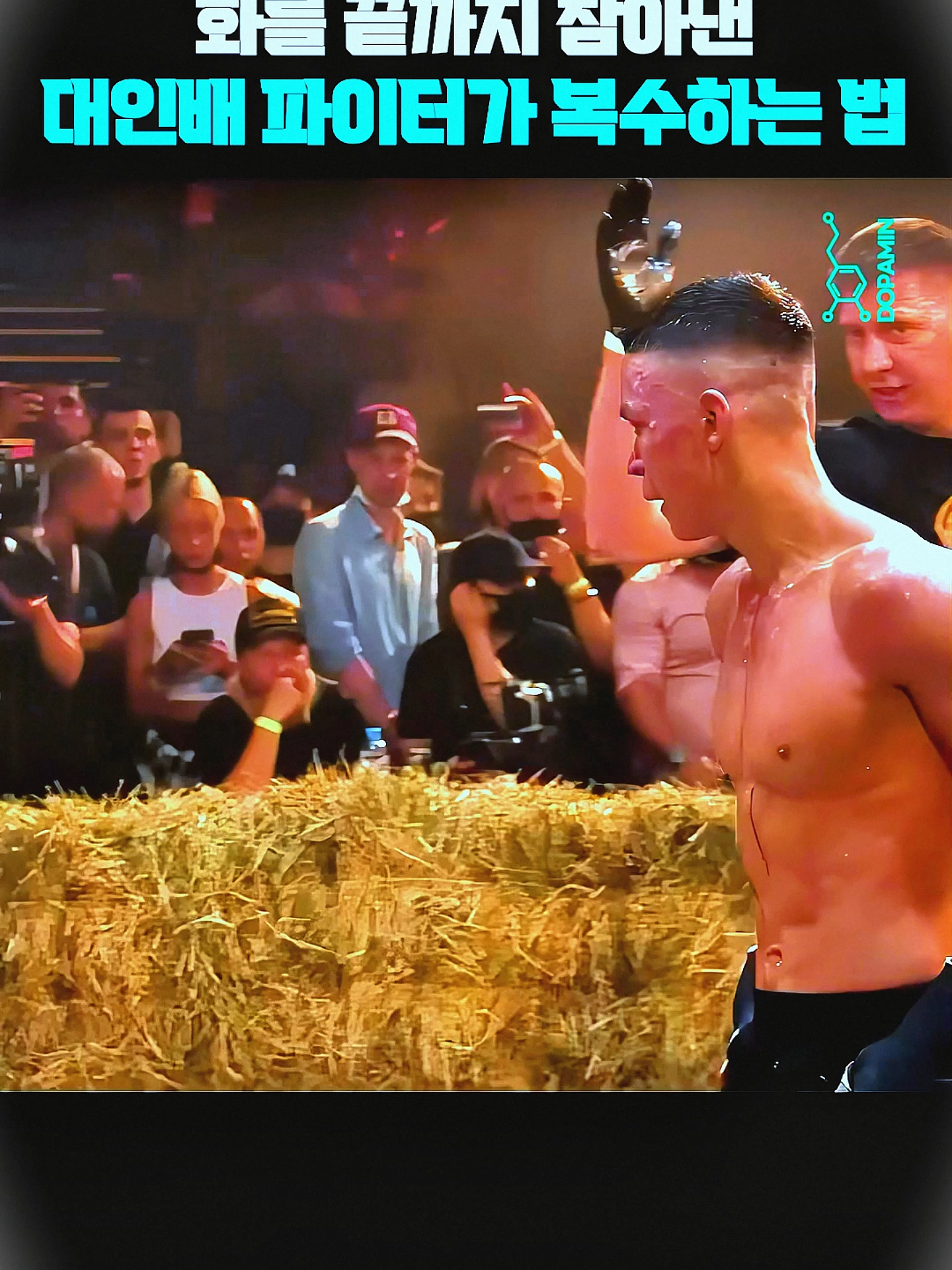 화를 끝까지 참아낸 대인배 파이터가 복수하는 법