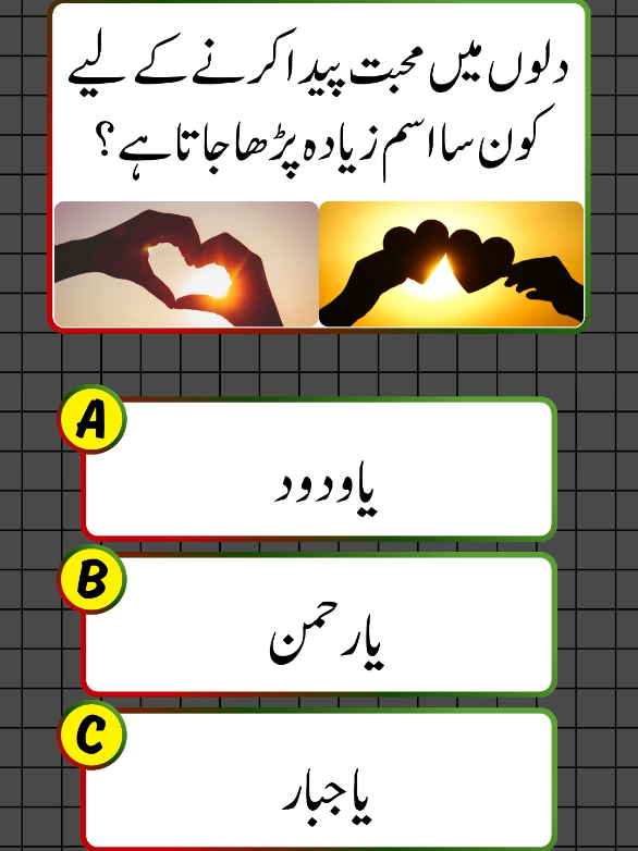 islamic general knowledge quiz | wazaif #doyouknow #gk #quiz #wazaif #islamic 