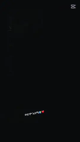 @🎧ልጅ♦️ማኛ♥️ያቫቱ🎭🤘 #ወድሜ__ናፍቆቴ_❤ስስቴ💓እወድሀለሁ❣💕💖 #የኔ_አለም🌏🥀🦋🥀 #የወድሟ🌟ቀለጤ💃 #ትግራይ_ንዘለኣለም_ትነብር🙏🇻🇳 