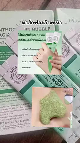 มาส์กฟองล้างหน้า #nita #มาส์กฟองล้างหน้า #ใช้ดีบอกต่อ 