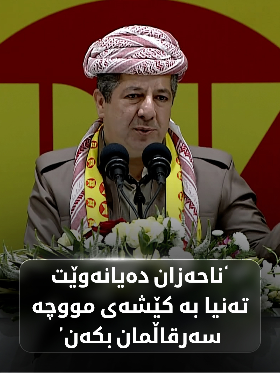 مەسرور بارزانی: ناحەزان دەیانەوێت تەنیا بە کێشەی مووچە سەرقاڵمان بکەن