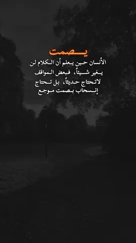 #عباراتكم_الفخمه🦋🖤🖇 #تصاميم_فيديوهات🎵🎤🎬 #خواطر_للعقول_الراقية #مشاهير_تيك_توك #
