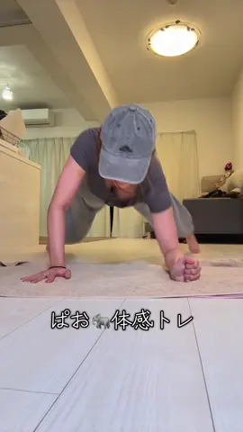 またサブスク動画今日から沢山あげるから入ってね( 'ω')つ🎁 #体幹トレ#宅トレ#消防士筋トレ#の人