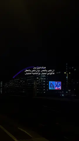 هناك فرق بين أن تكبر بالعمر وأن تكبر بالعقل فالأولى أجبار والثانية اختيار.#tiktok #foryou #fyp 