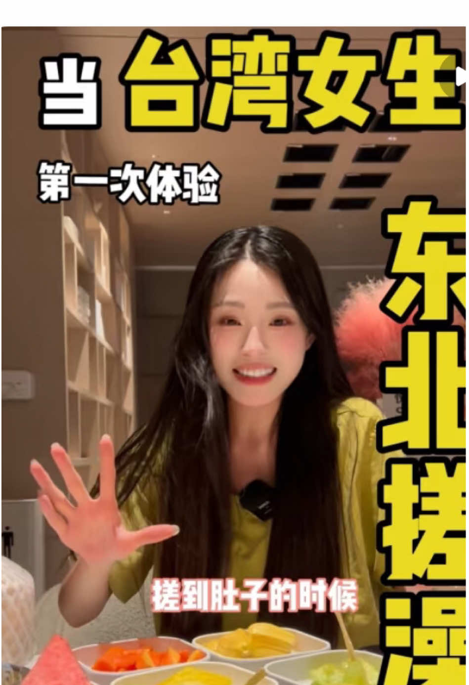 當台灣女生第一次體驗東北搓澡#台灣女生#台灣人在大陸#東北 #搞笑日常 