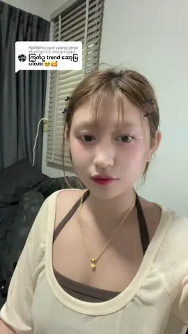 @Kăûñĝ(hsu pyae yatanar phyo) ကို အကြောင်းပြန်နေသည် #ချစ်စရာကောင်းတာတစ်ခုပြမယ်🥺🎀 #foryoupage #fypシ゚ #fppppppppppppppppppp #အဖက်မလုပ်လဲတင်တယ်ကွာ😚😒😫 