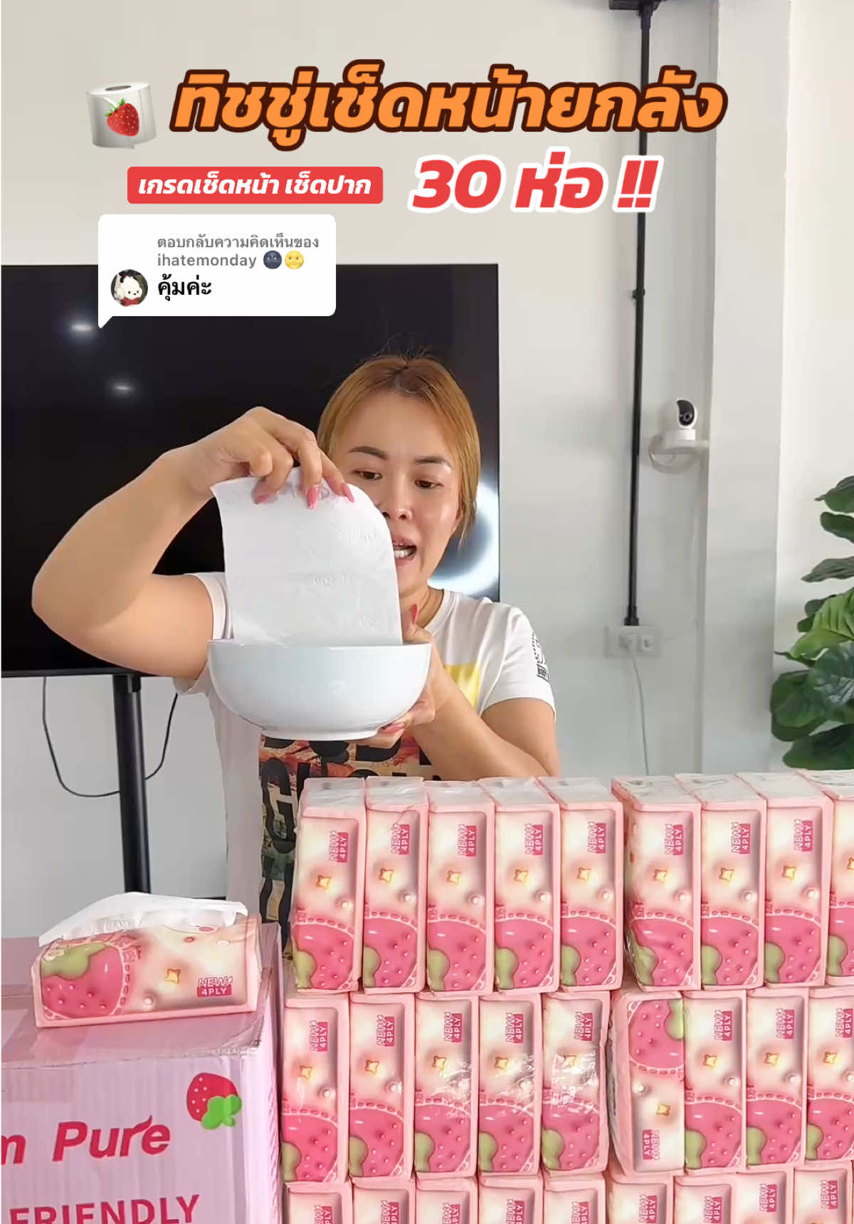 ตอบกลับ @ihatemonday 🌚🌝  กระดาษทิชชู่เช็ดหน้า ยกลังคุ้มๆ🍓🐰🎀🫧 #กระดาษทิชชู่ #ทิชชู่เช็ดหน้า #ทิชชู่ยกลัง #ทิชชู่ยกแพ็ค #ทิชชู่เช็ดปาก 