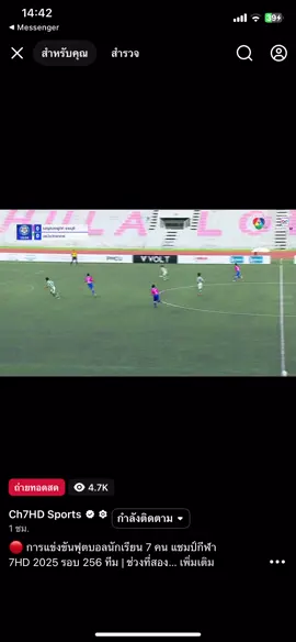 บ.ค ดิวะ💯 ฟุตบอลแชมป์กีฬา7HD 2025 #สนามจุฬาลงกรณ์#บอล7สี #ฟุตบอลแชมป์กีฬา7hd 