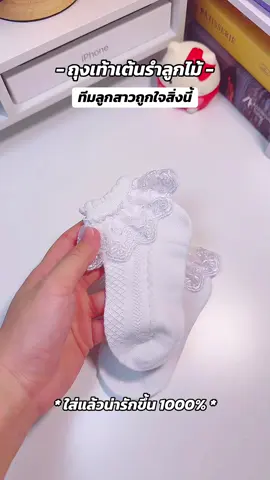 #ถุงเท้าเด็ก #ถุงเท้าเด็กแรกเกิด #ถุงเท้าเต้นรําลูกไม้เด็ก #ถุงเท้าเด็กทารก #ถุงเท้าเด็กน่ารักๆ 