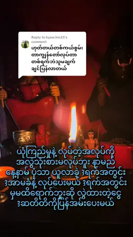 Replying to @kyaw.hin35 #VoiceEffects #အိမ်ထောင်ရေးသာယာဖို့ #တားရော့၊ဗေဒ၊လက္ခဏာ #အိမ်ထောင် #အချစ်ရေး 