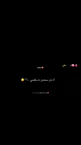جزاء 51 | أنا مش مستحمل حد يكلمني ..!🖤😔#fyp #viraltiktok #foryou #foryoupage #viral 