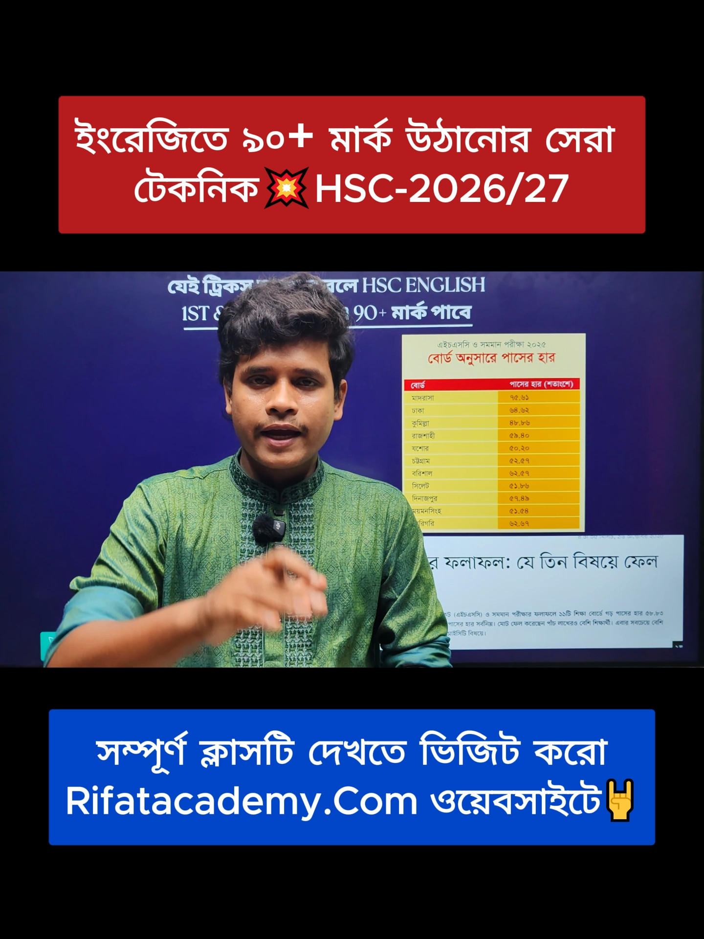 ইংরেজিতে ৯০+ মার্ক উঠানোর সেরা টেকনিক || HSC-2026/27 || Rifat Academy 🪴English,Bangla,ICT টোটাল ৫টি Subject এ যদি কোপ দিতে চাও তাহলে 34% ডিসকাউন্টে ভর্তি হতে পারো আমাদের টাইপভিত্তিক EBI কোর্সে।💥২ মাসে ICT কম্পিলিট করে দিবো এবং ৪ মাসে English 1st Paper & 2nd Paper কম্পিলিট করে দিবো।আর শুভ স্যারে বাংলা ১ম ও ২য় ৪ মাসে কম্পিলিট করে দিবে।ভর্তি হতে ভিজিট করো Rifatacademy.Com ওয়েবসাইটে। 🪴টাইপভিত্তিকের খেলা কিন্তু চলতেছে।🤘এবার সকল Subject গুলো টাইপভিত্তিকভাবে কাভার করে দিবো।টার্গেট ৯৫% শিক্ষার্থী A+। 🪴সবাই জয়েন থাইকো Rifat Academy ফেইসবুক পেইজে।ফেইসবুক পেইজ লিংকঃ 🪴HSC-2026/27 ফেইসবুক গ্রুপঃ