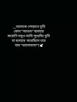 তুমি যা ব্যবহার করেছিলে তার নামে ভালোবাসা🕊️ #foryoupage #bdtiktokofficial🇧🇩 #ffy #viral @TikTok Bangladesh @#foryoupage 