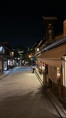 夜の京都二年坂が静かで快適 #京都 #kyoto #japan