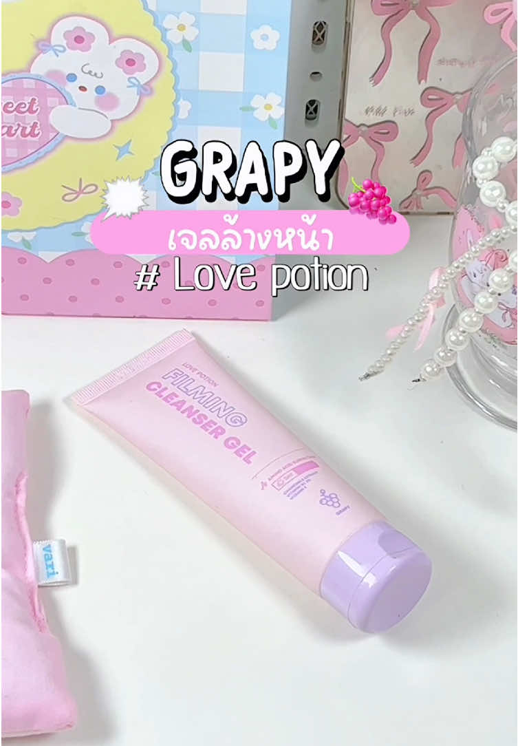 น้องราคาดีมาก อ่อนโยนกลิ่นหอมองุ่น ม้ากกก ไม่แห้งตึงเลยยย #เจลล้างหน้า #เจลล้างหน้าซ้อก้าด #เจลล้างหน้าเกรปปี้ #เกรปโซป #รีวิวบิวตี้ 