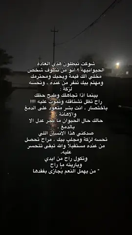 #حس #من_يهمل_النعم_يجازى_بفقدهـا #💔 #يااخي_ناس_ماتحس 