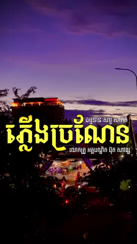 ភ្លើងច្រណែន #ព្រះអប់រំចិត្ត #ព្រះធម៌ #អាហារផ្លូវចិត 