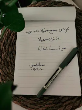 نحنُ أسياد أفكارنا