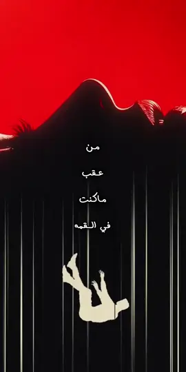 من عقب ما كنت في القمه #فلاح_المسردي #شيلات #explore #4u #تصميمي @صمت/silence 