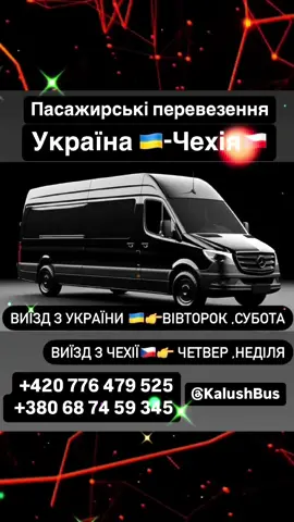 #україна #перевезення #іванофранківськ #львів #чехія 