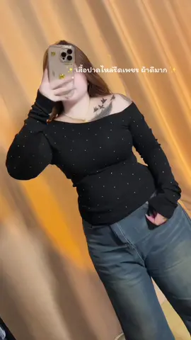 #เสื้อปาดไหล่ #เสื้อปาดไหล่แขนยาว #เสื้อปาดไหล่รีดเพชร #เสื้อผ้าผู้หญิง #เสื้อผ้าแฟชั่น 