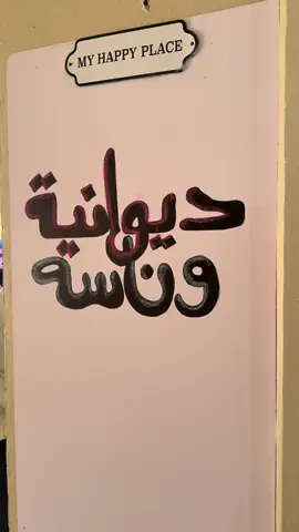 افتتاح دوانيه وناسه للبنات بمدرستنا 😍🫶🏼 #وناسة #العاب #مدارس #الكويت #فعاليه 