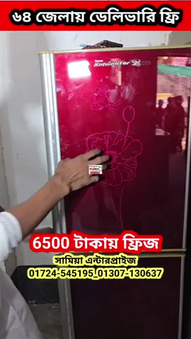 অর্ধেক দামে ফ্রিজ এর সন্ধান । ৬৪ জেলায় ডেলিভারি ফ্রি #fridge #foysalvlogs #tiktok #foryou  #oldmarket 